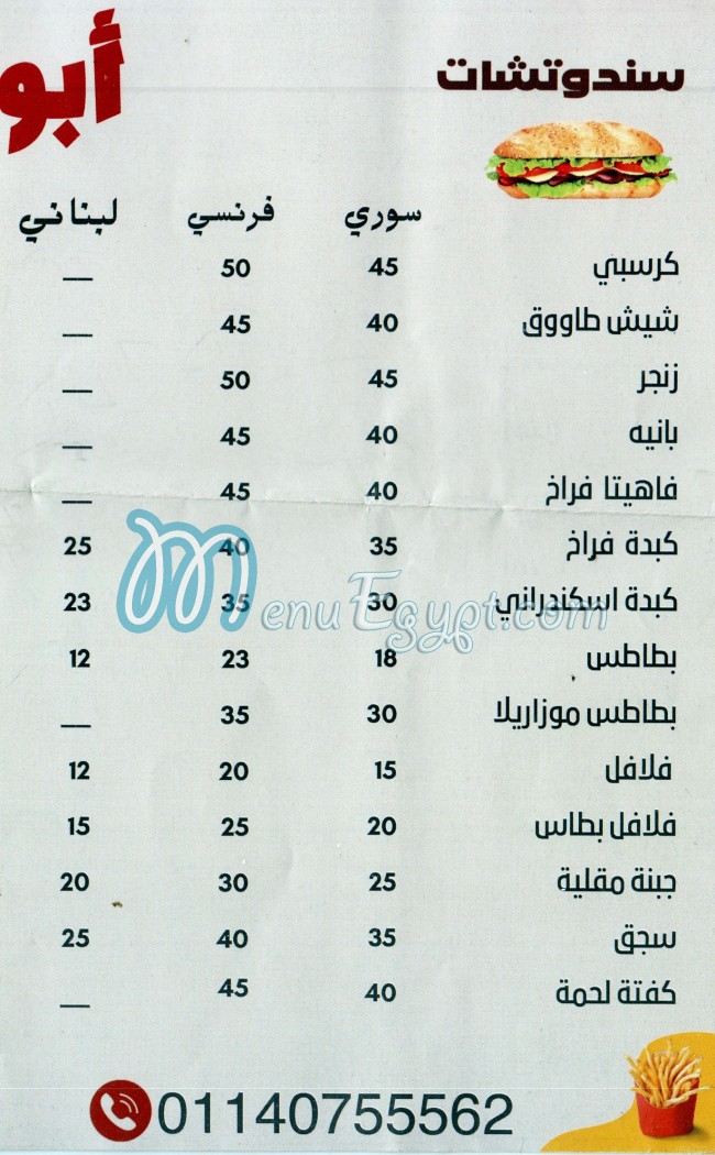 منيو ابو الجود مصر