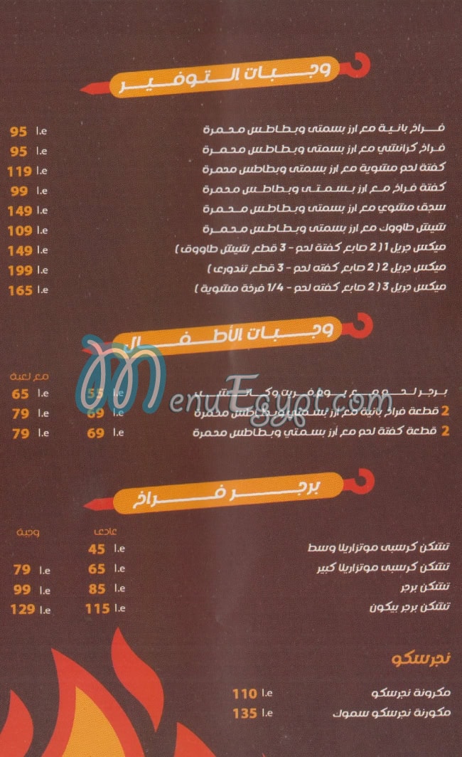 ابو المشوي مصر