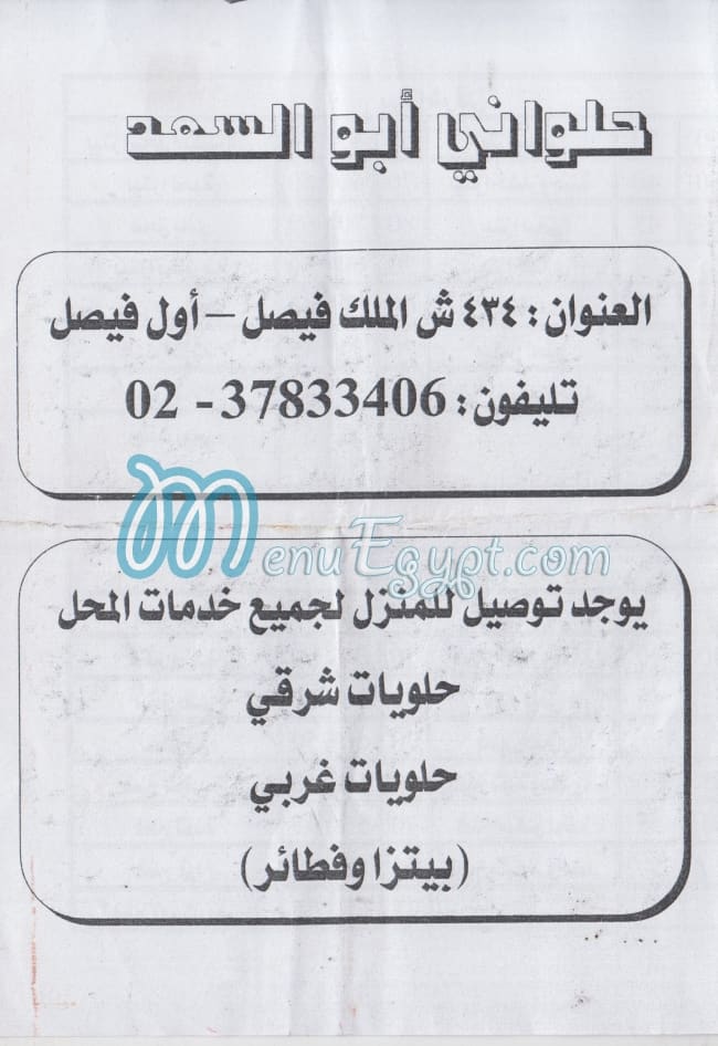منيو ابو السعد