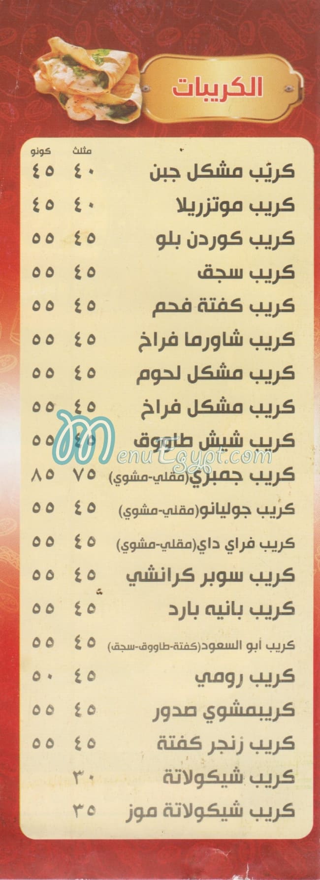 Abo El So3od delivery menu