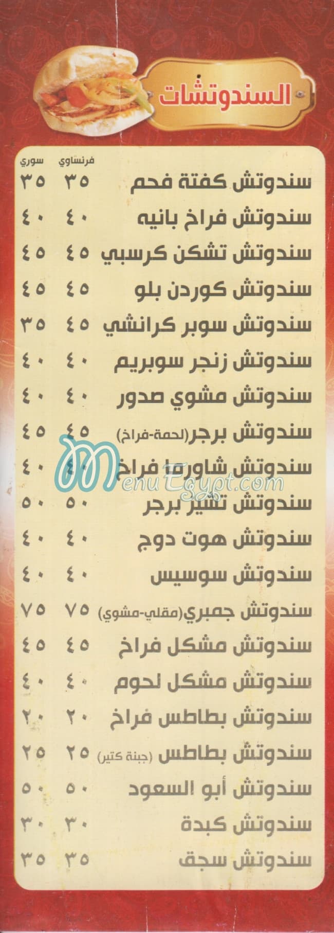 Abo El So3od online menu