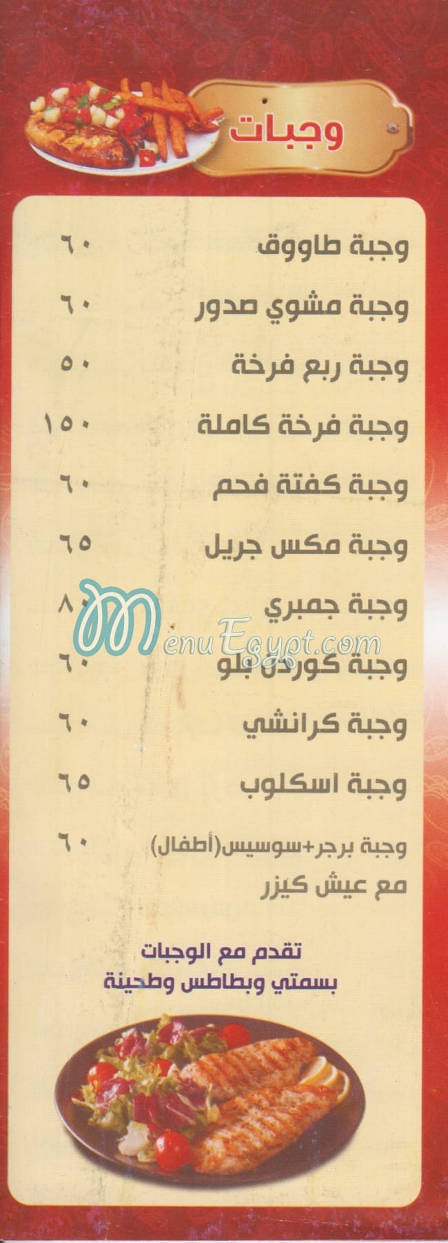 Abo El So3od menu prices
