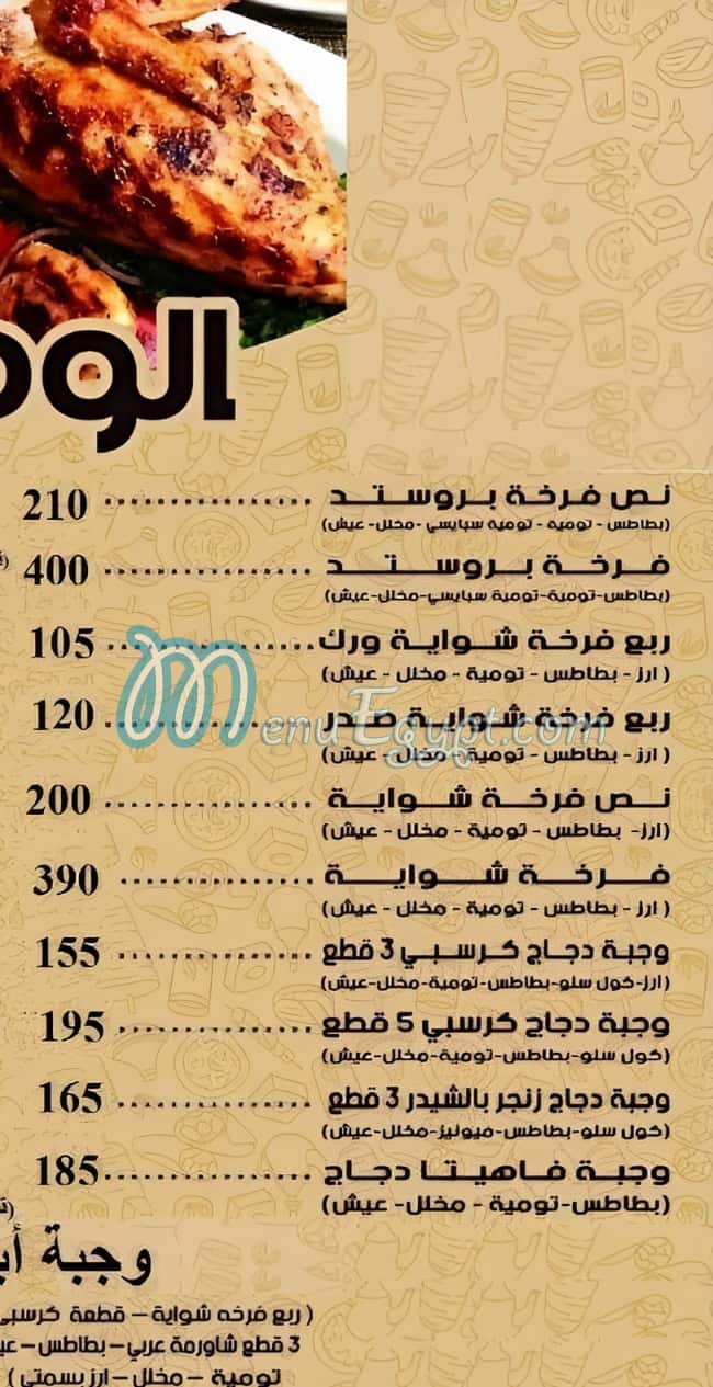 منيو أبو العبد السوري مصر