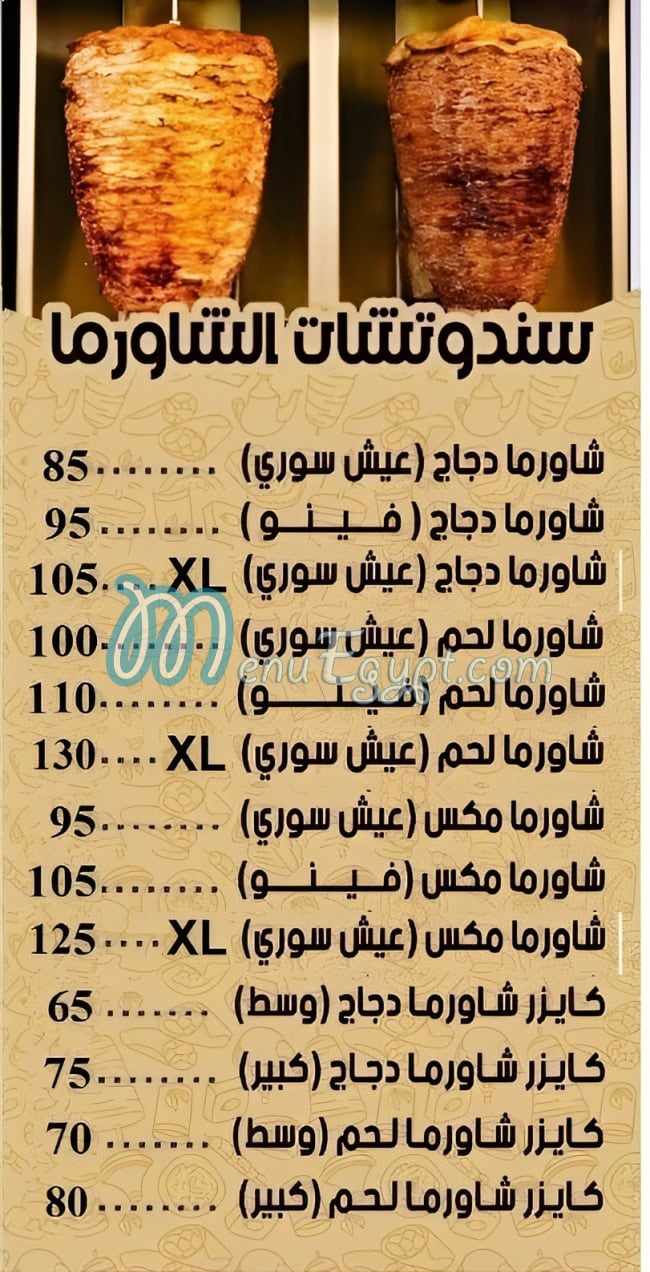 أبو العبد السوري مصر منيو بالعربى