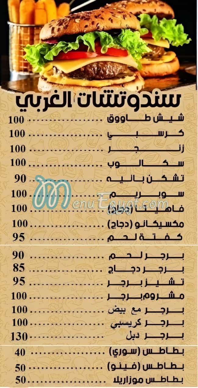 أبو العبد السوري منيو