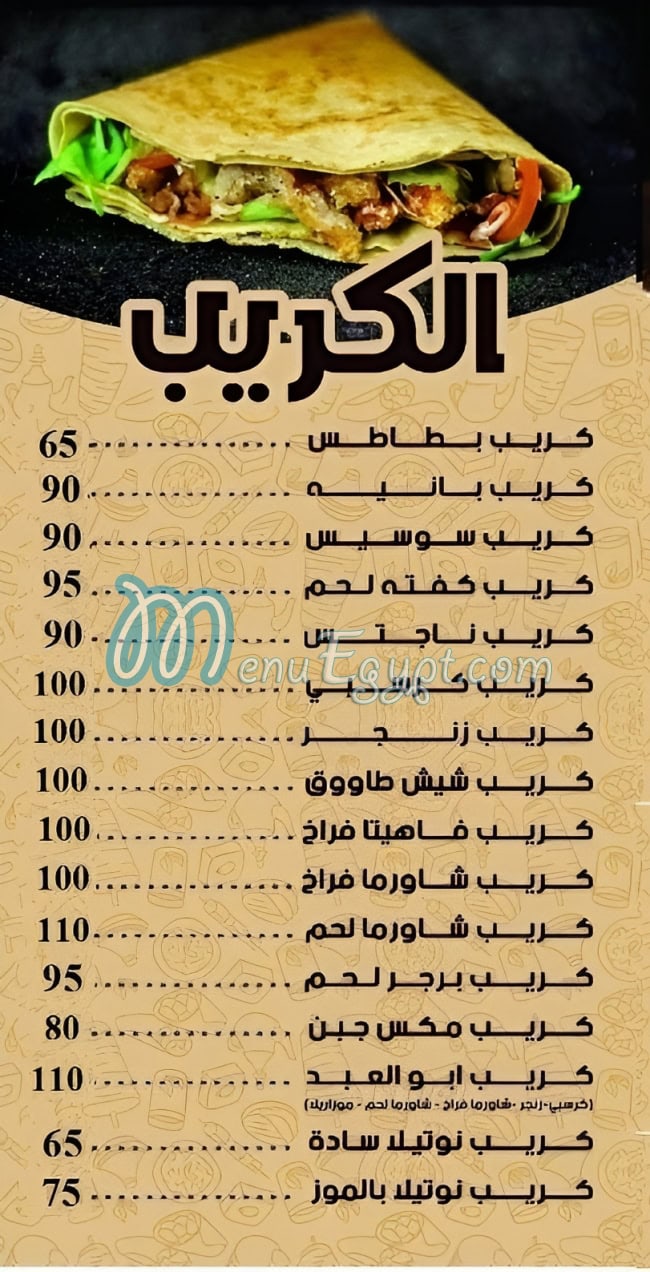 رقم أبو العبد السوري مصر