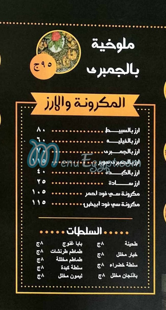 مطعم ابو العينين مصر