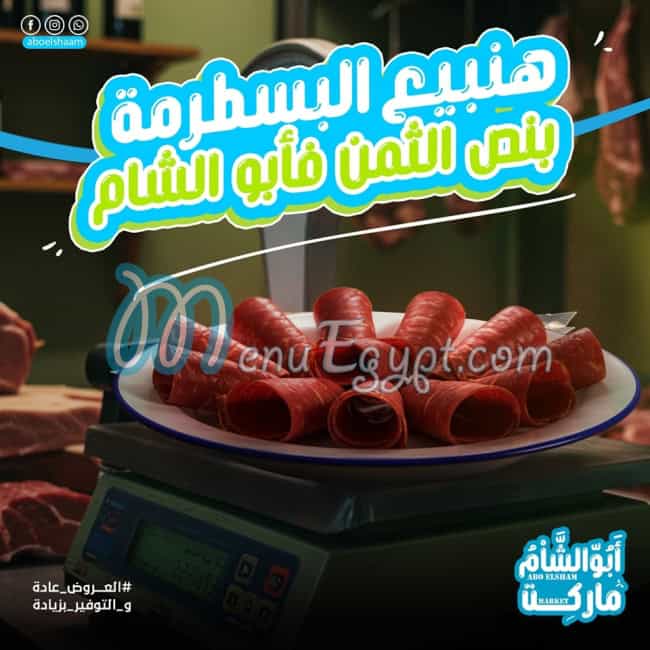 Abo Elsham Market menu Egypt 1