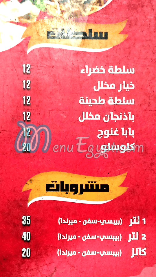منيو ابو فحمه مصر