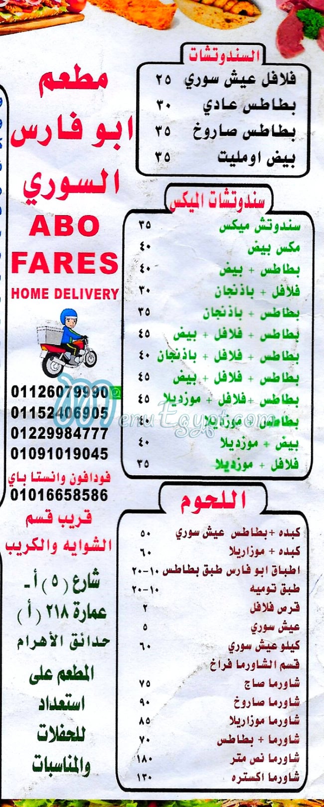 Abo Fares El Soury Restaurant menu