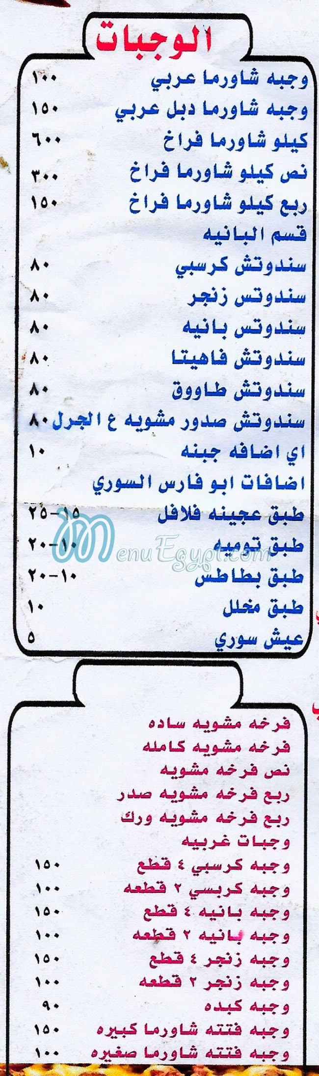 Abo Fares El Soury Restaurant menu Egypt
