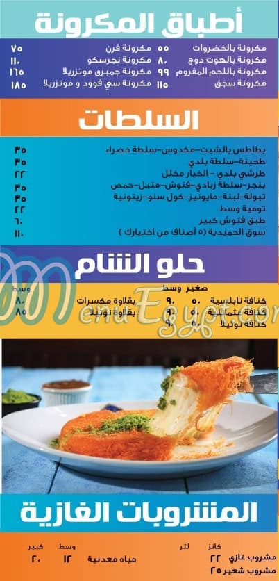 Abo Fares El Soury menu prices