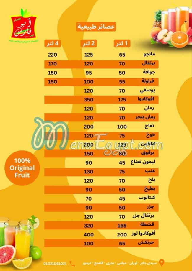 Abo Fares Juice menu