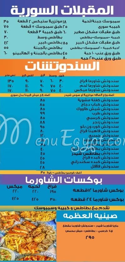 Abo Fares menu