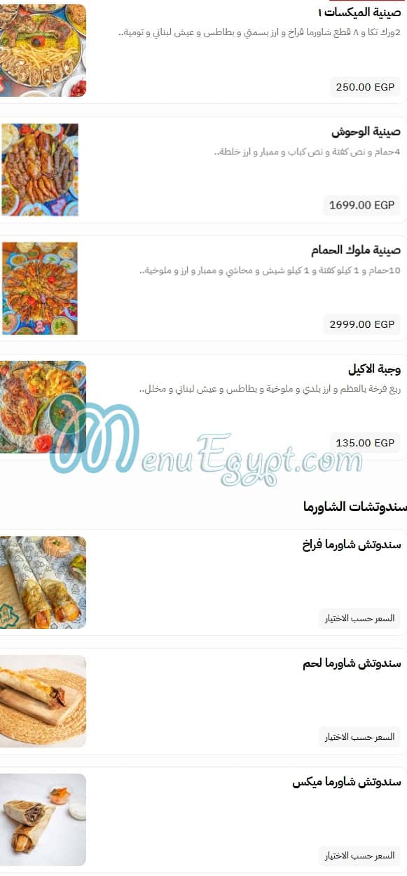 Abo Fares menu Egypt 5