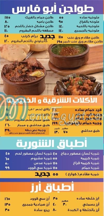 Abo Fares online menu