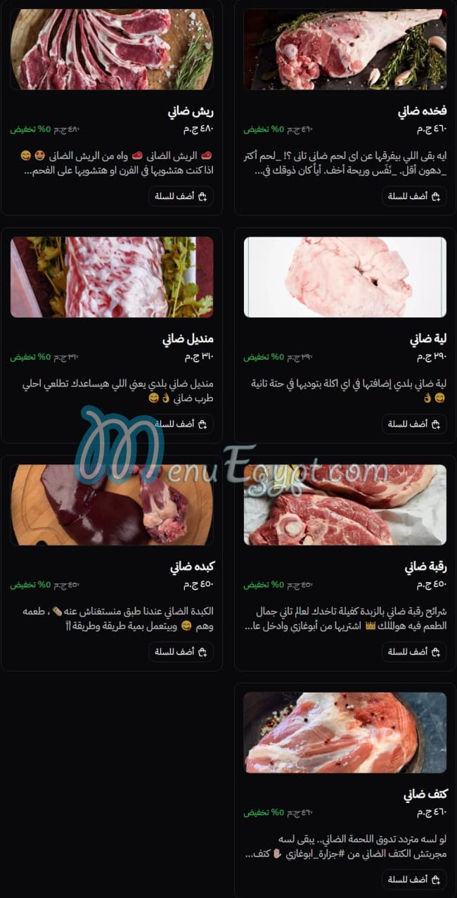 مطعم جزارة ابو غازى مصر