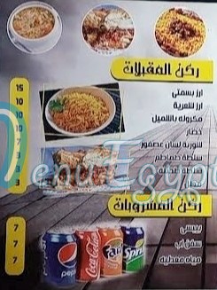 منيو ابو حبيبه مصر