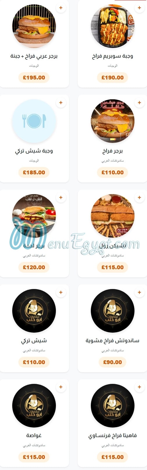 Abo Halab menu Egypt