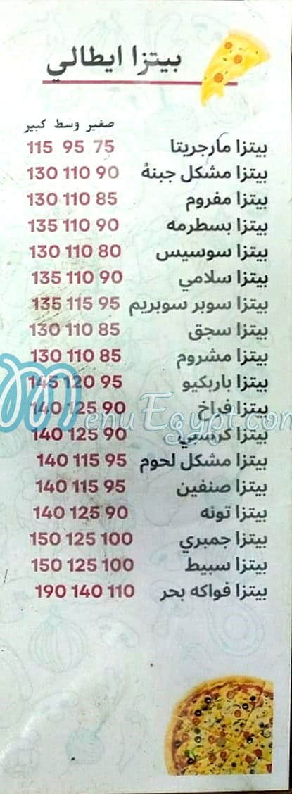 منيو ابو حلاوه علم الروم