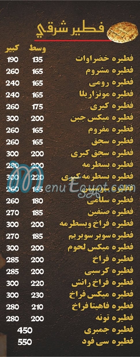 منيو ابو حلاوه علم الروم مصر