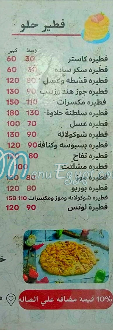 مطعم ابو حلاوه علم الروم مصر