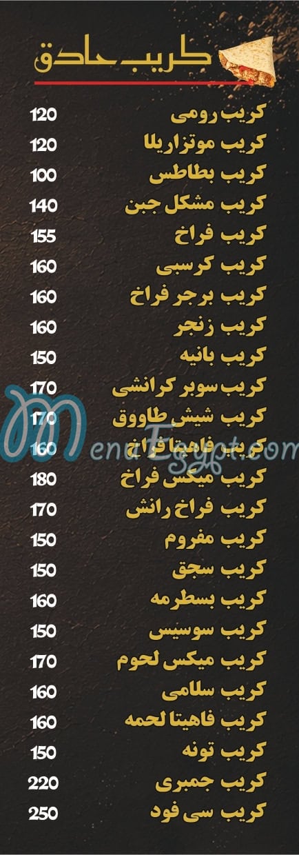 ابو حلاوه علم الروم مصر منيو بالعربى