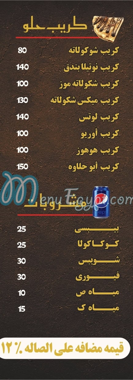 ابو حلاوه علم الروم منيو