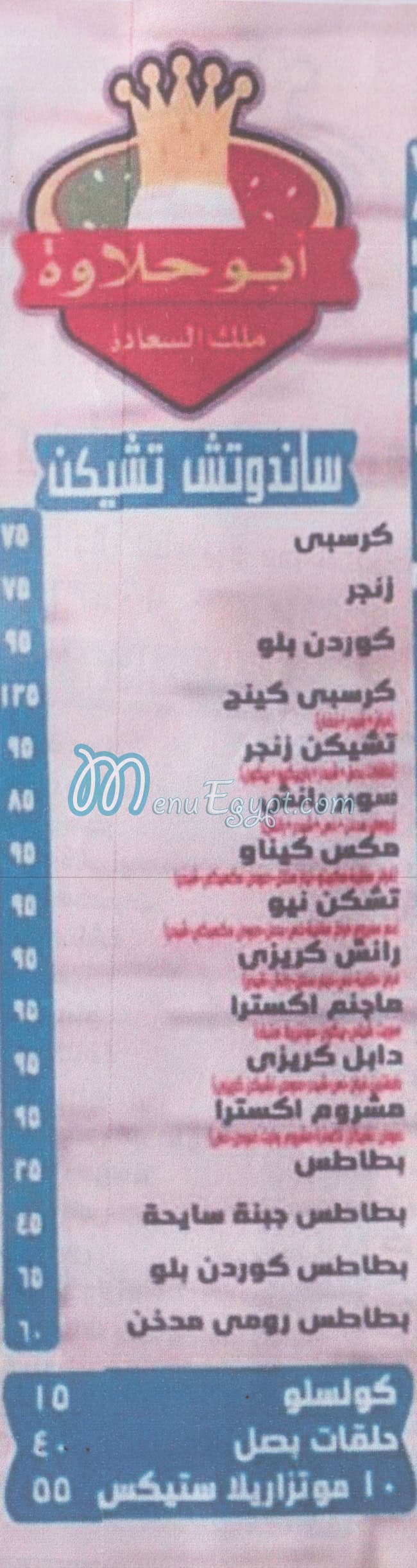 منيو ابو حلاوه ملك السعاده