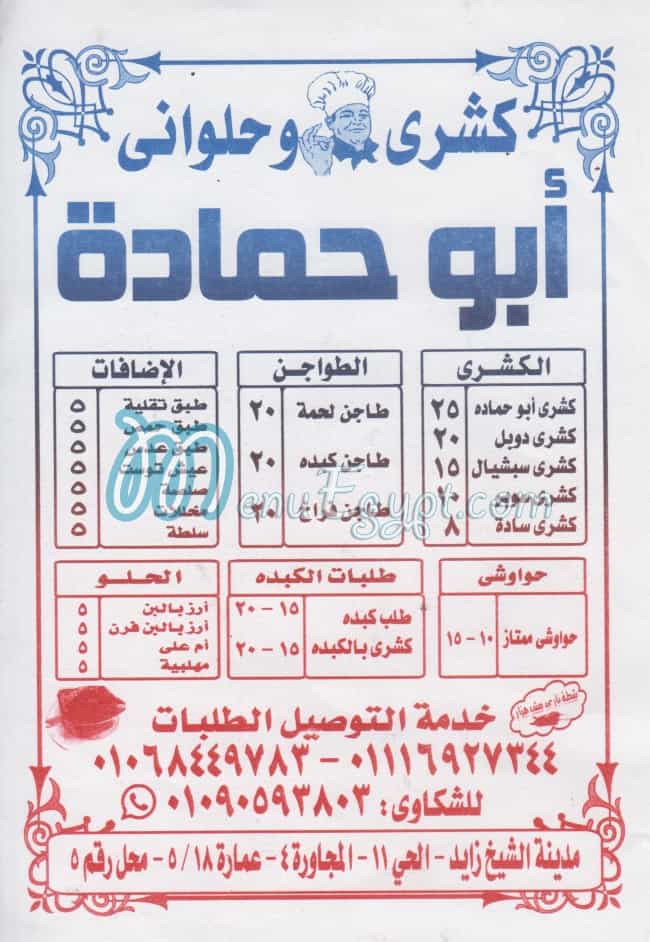 منيو ابو حماده
