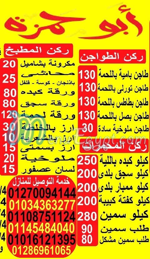 Abo Hamza Shobra menu