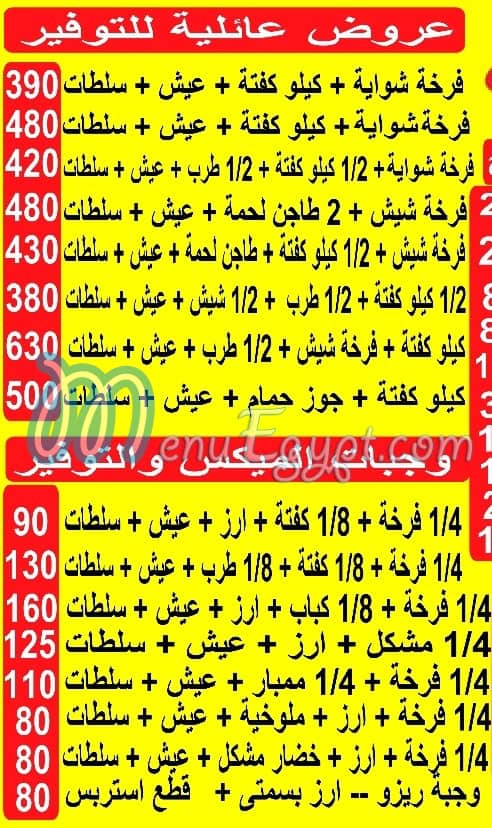 Abo Hamza Shobra menu Egypt