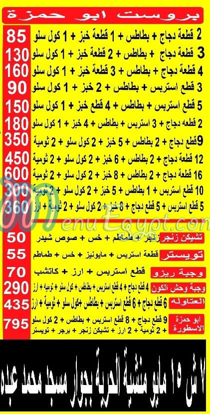 Abo Hamza Shobra egypt