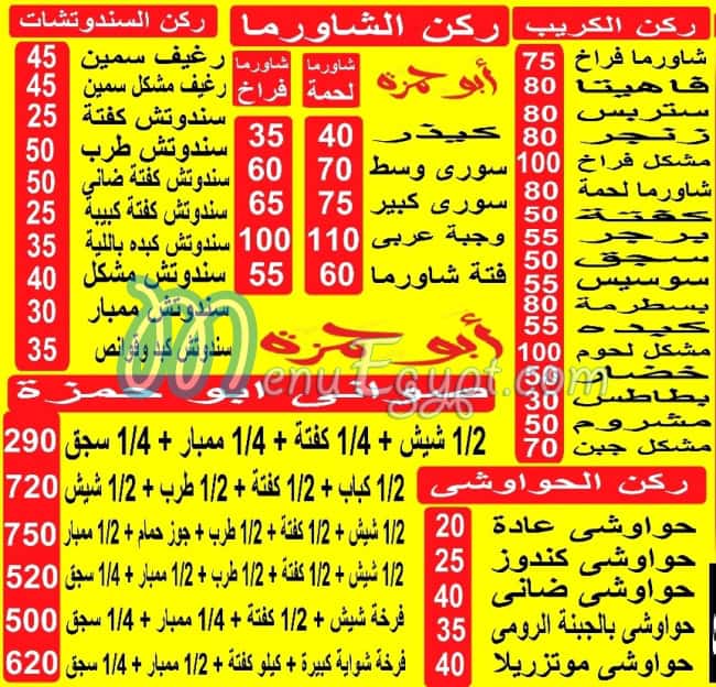 Abo Hamza Shobra delivery