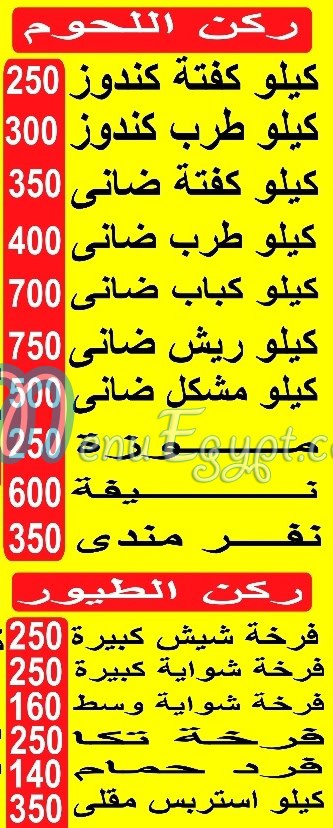Abo Hamza Shobra delivery menu