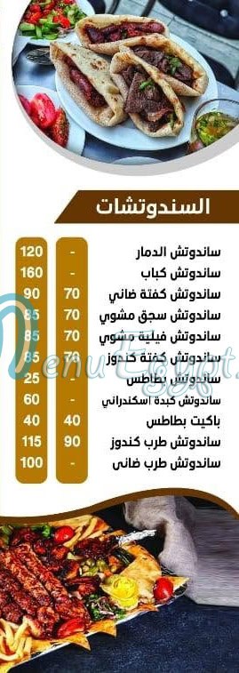 منيو ابو حمزة