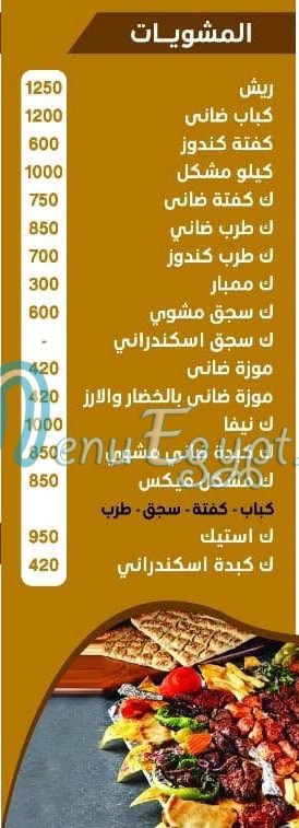 منيو ابو حمزة مصر
