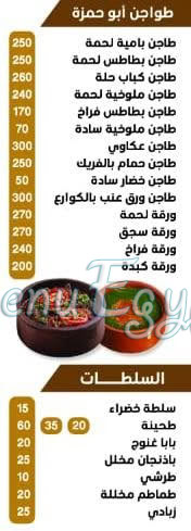 مطعم ابو حمزة مصر