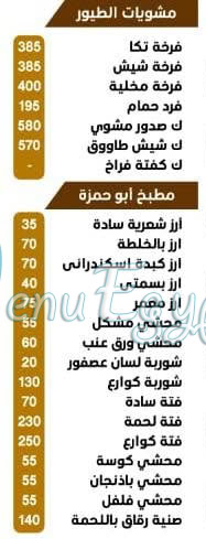 ابو حمزة منيو