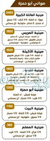 رقم ابو حمزة مصر