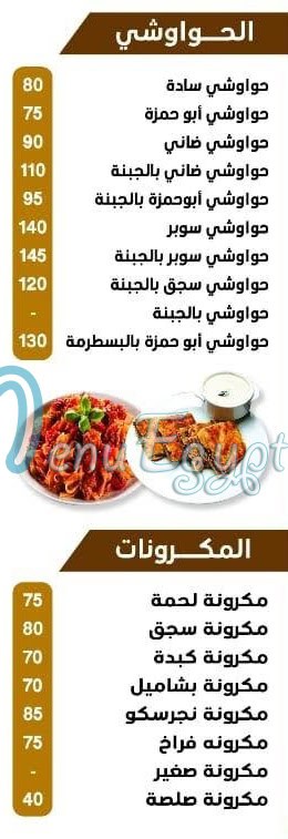 ابو حمزة مصر