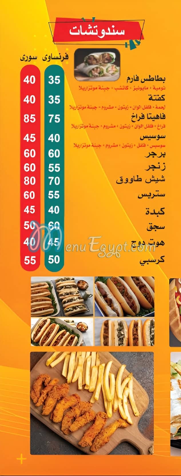 Abo Hanfy delivery menu