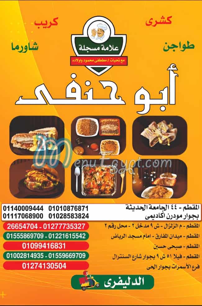 كشري ابوحنفي منيو