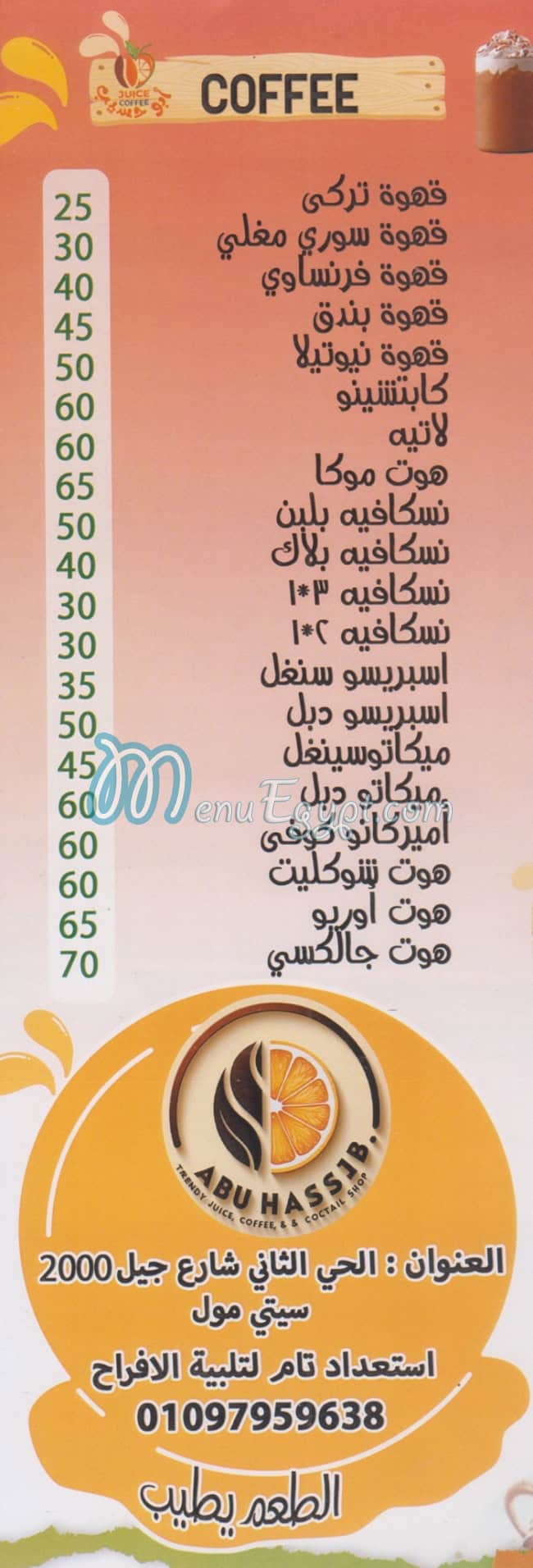 منيو ابو حسيب