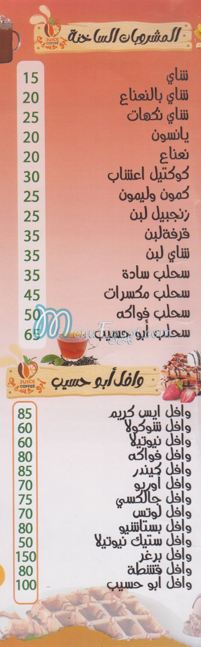 منيو ابو حسيب مصر