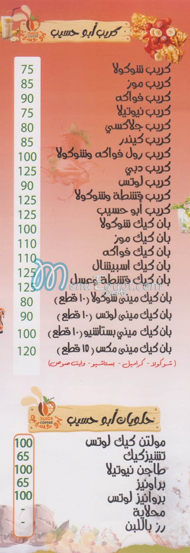 ابو حسيب مصر منيو بالعربى