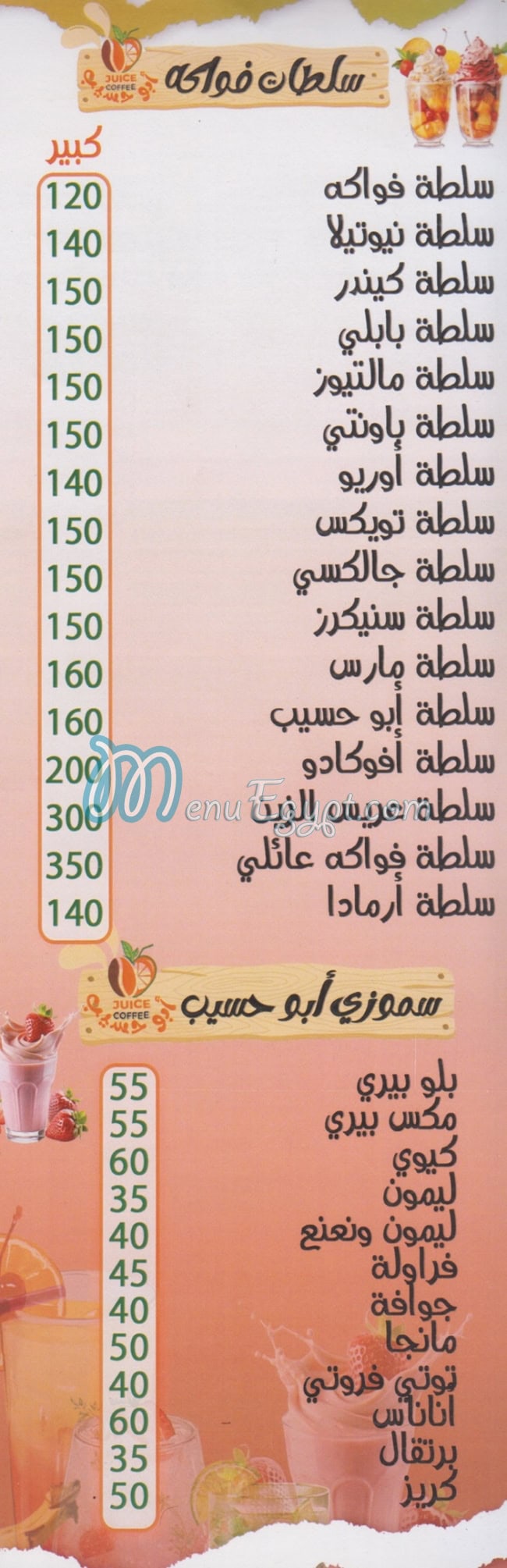 رقم ابو حسيب مصر