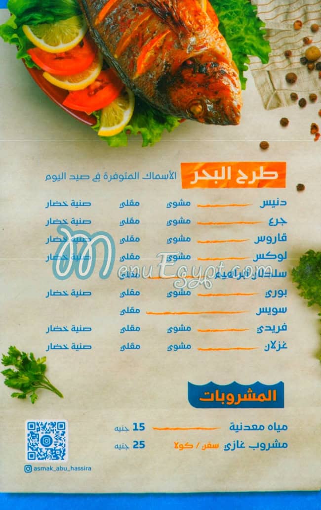 منيو ابو حصيره