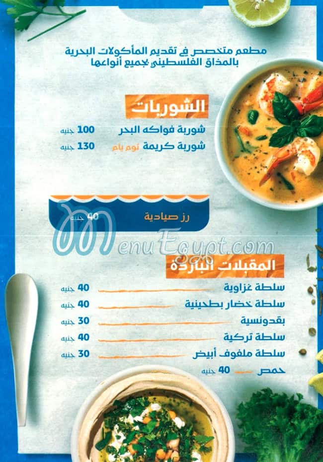 منيو ابو حصيره مصر