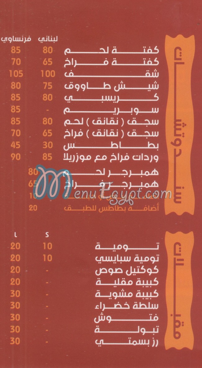 Abo Hatem El Soury menu Egypt